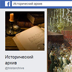 Russian Archives and Their Users: Communication Problems at the Beginning of the 21st Century