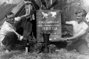 Возможности устной истории в изучении становления комсомольской организации Новосибирского Академгородка (1958–1960 годы)