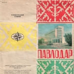 Музейные советы в краеведческих музеях северо-востока Казахстана в 1960–1970-х годах