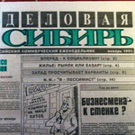 Влияние рыночных реформ на экономику Сибири (1990-е годы)