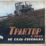 Экономическое положение машинно-тракторных станций Западно-Сибирского края в 1930-е годы
