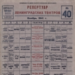 Система управления театральными и музыкальными учреждениями в блокадном Ленинграде (июнь 1941 – январь 1942 года)
