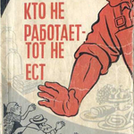 Labor as a Basis for the Restoration of Rights and a Tool of Socialization in the Soviet Way (1926–1936) (Based on the Materials of Western Siberia)