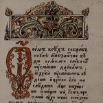 Early Version of the Life of Monk Epiphanii and the Petition of Monk Avraamii
