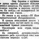 Образ Православной российской церкви на страницах газеты «Правда» в 1920 году