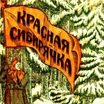 Anti-Religious Propaganda on the Pages in the Magazine “Krasnaya Sibiryachka” (1920–1930s)