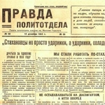 Политотделы совхозов Западной Сибири в 1933–1934 годах