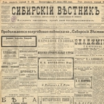 Commercial Advertising on the Pages of Periodicals of Tomsk Province (1896–1913)