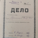 Социально-правовая дискриминация в восприятии «лишенцев» Новосибирска (1925–1936 годы)