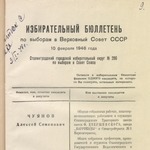 Спецпоселенцы на выборах 1946/1947 годов