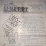 The Newspaper Bezbozhnik as a Source on the History of Anti-Religious Propaganda (1922–1925)