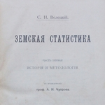 Условия и предпосылки возникновения земской статистики: экономические и финансовые факторы