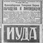 Новосибирская товарная биржа в 1926–1930 годах: от реорганизации биржевой сети к ликвидации