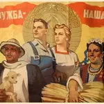 Идеологема «дружба народов» и историческая наука (1930−1950-е годы)