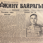 Ратные подвиги уроженцев Башкирской АССР в годы Великой Отечественной войны (по материалам татарских фронтовых газет)