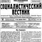 Образ раннесоветской политической ссылки в освещении «Социалистического вестника» в 1923−1924 годах