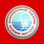 «Воздержаться от открытия…»: неосуществленные планы создания новых институтов Дальневосточного отделения АН СССР в конце 1980-х − начале 1990-х годов