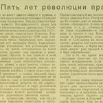 Инновации в юридической науке и образовании в 1920-е годы в Сибири